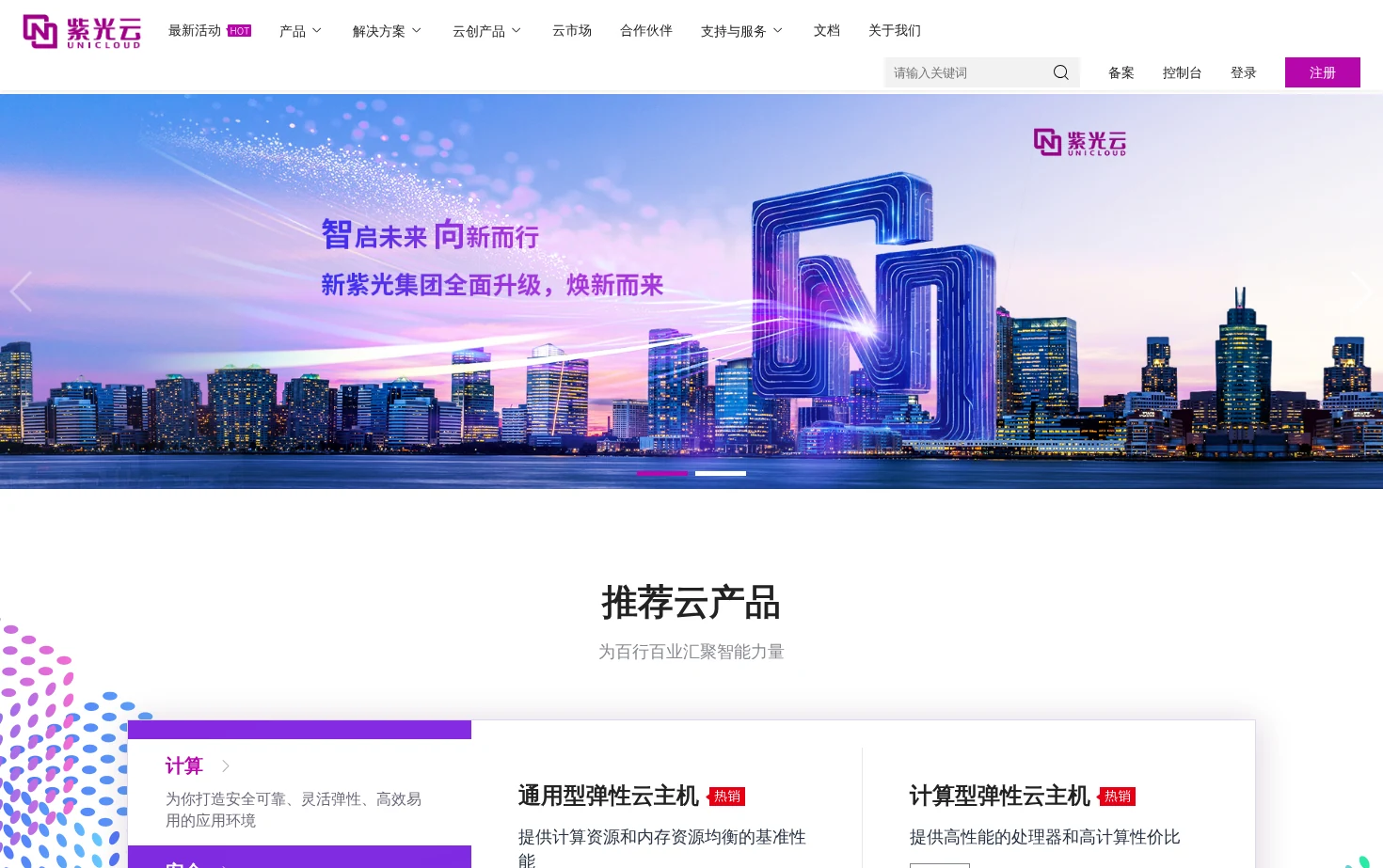 紫光云UniCloud 页面快照